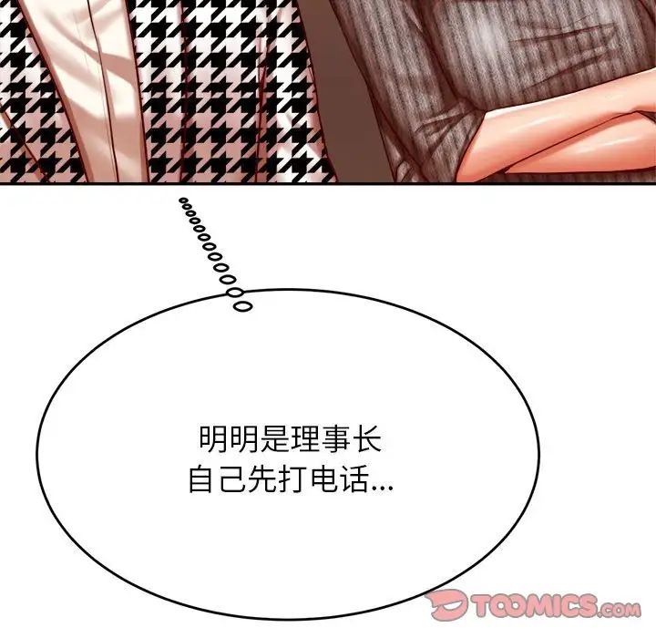 《老師的課外教學》漫画 第41話