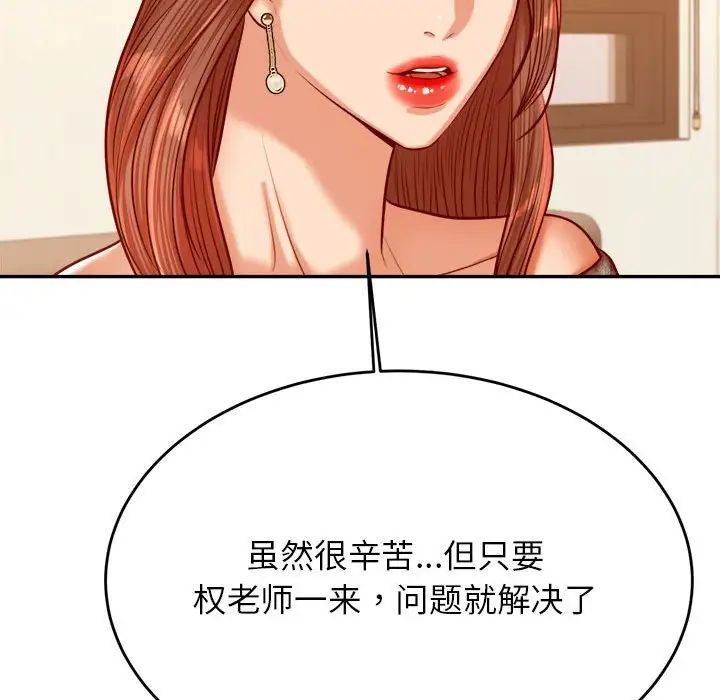 《老師的課外教學》漫画 第41話