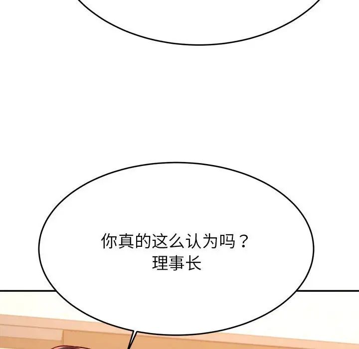 《老師的課外教學》漫画 第41話
