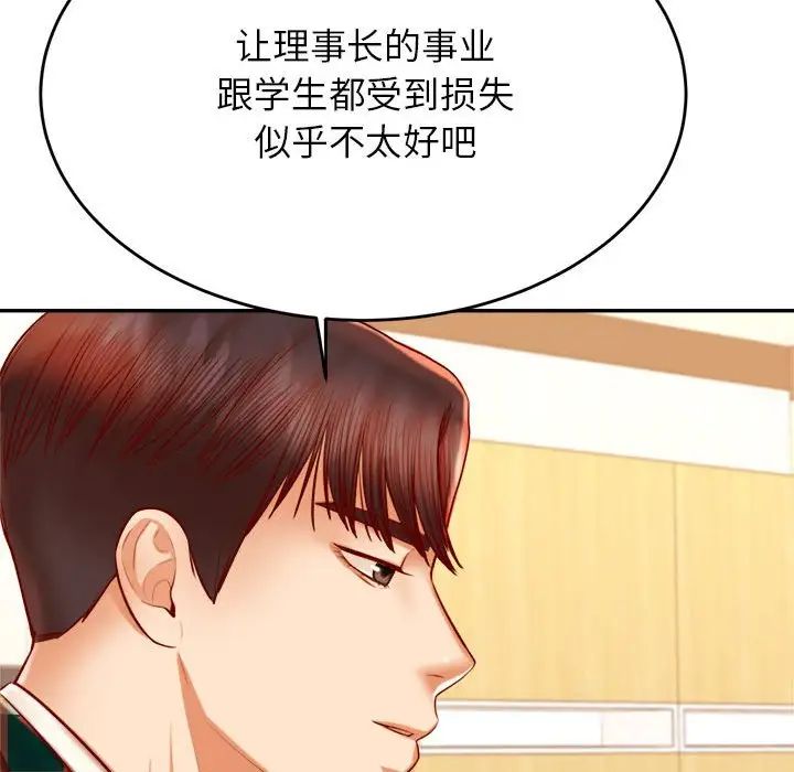 《老師的課外教學》漫画 第41話