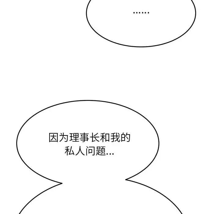 《老師的課外教學》漫画 第41話
