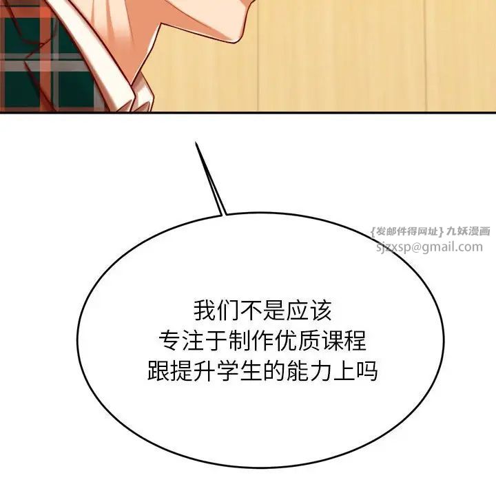 《老師的課外教學》漫画 第41話