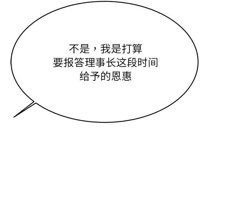 《老師的課外教學》漫画 第41話