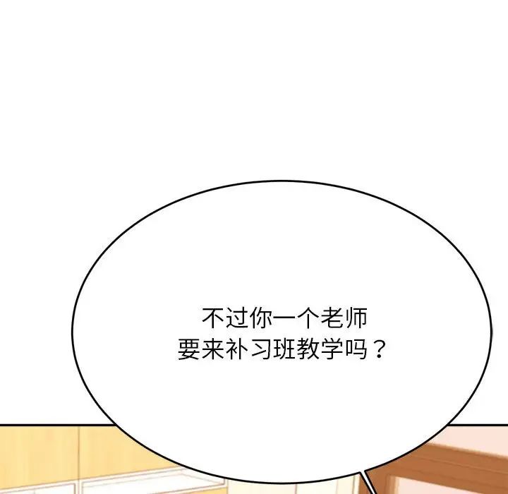 《老師的課外教學》漫画 第41話