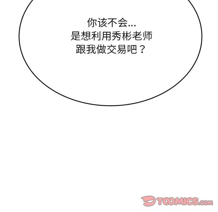《老師的課外教學》漫画 第41話