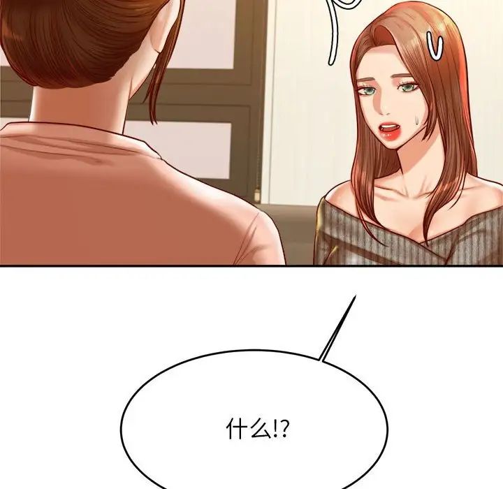 《老師的課外教學》漫画 第41話