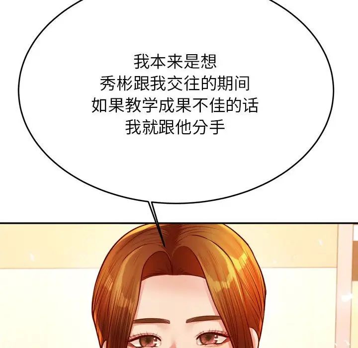 《老師的課外教學》漫画 第41話