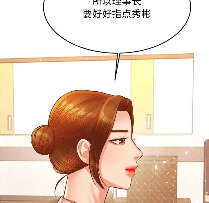 《老師的課外教學》漫画 第41話