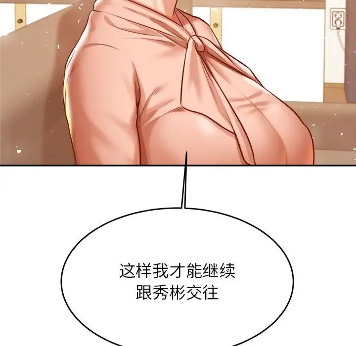 《老師的課外教學》漫画 第41話
