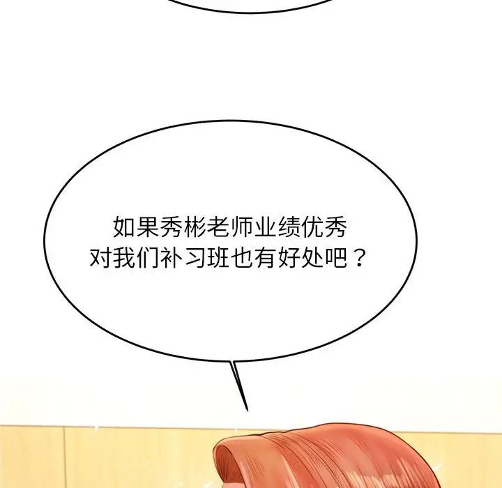 《老師的課外教學》漫画 第41話