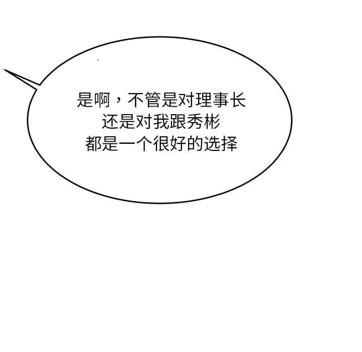 《老師的課外教學》漫画 第41話