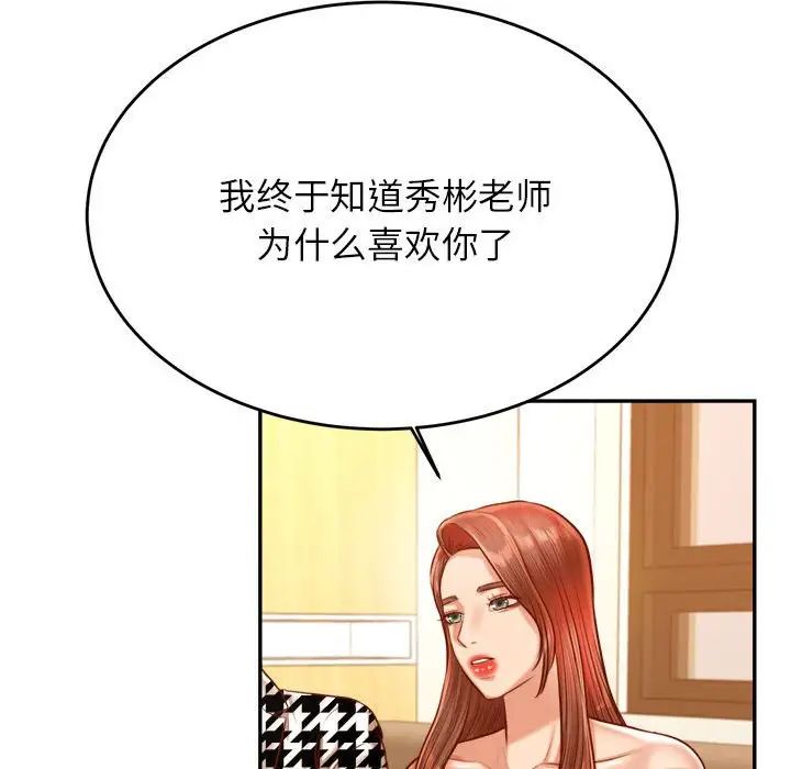 《老師的課外教學》漫画 第41話