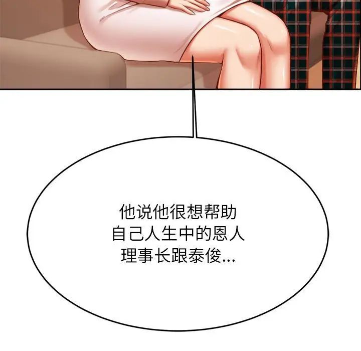 《老師的課外教學》漫画 第41話