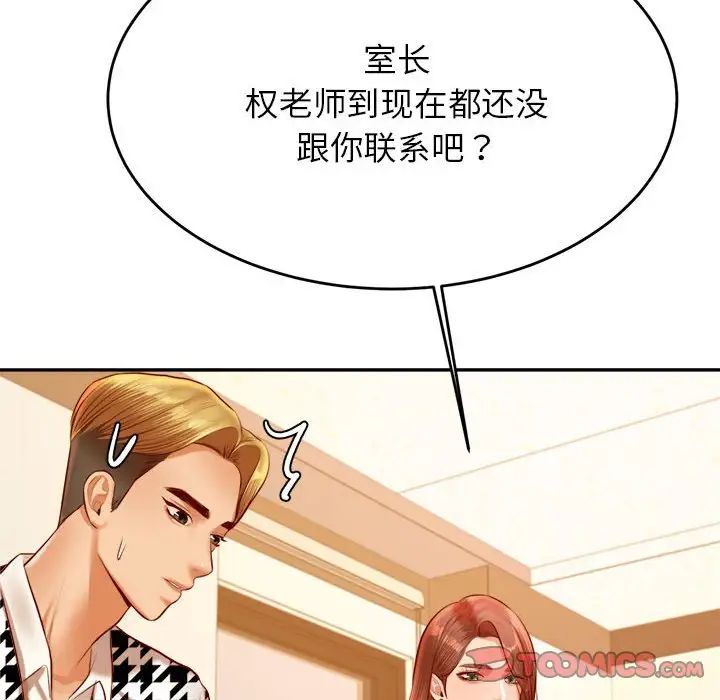 《老師的課外教學》漫画 第41話