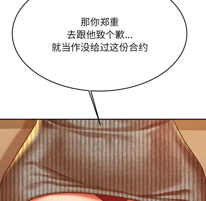 《老師的課外教學》漫画 第41話