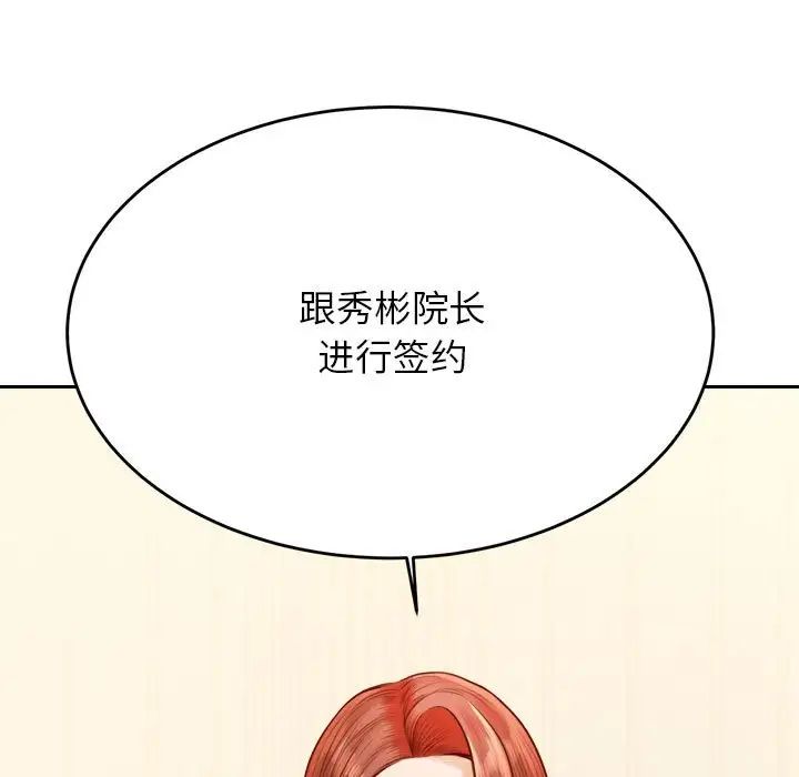 《老師的課外教學》漫画 第41話