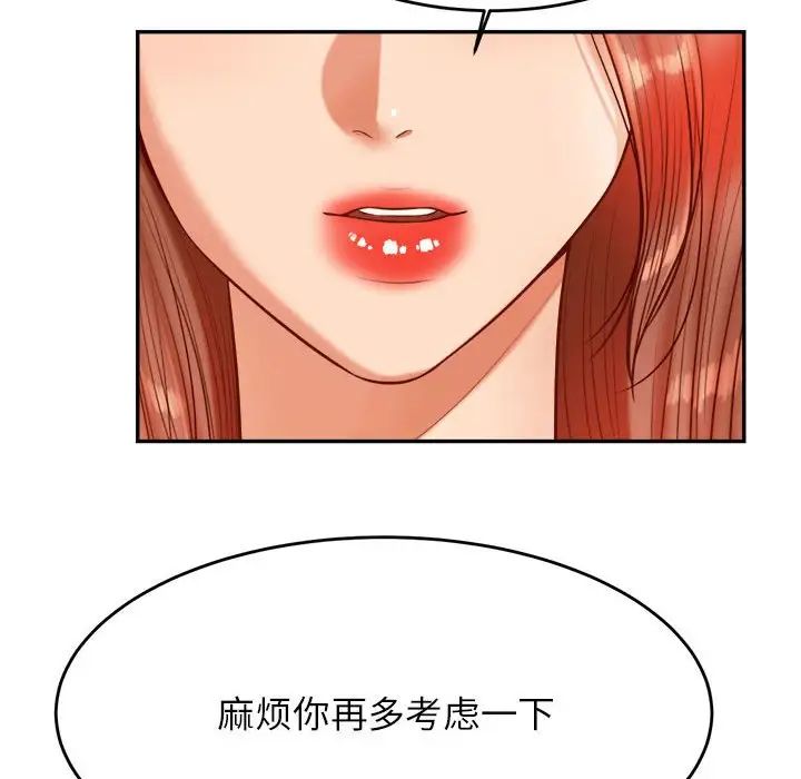 《老師的課外教學》漫画 第41話