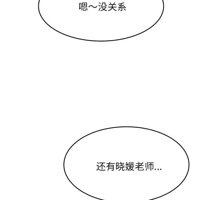 《老師的課外教學》漫画 第41話
