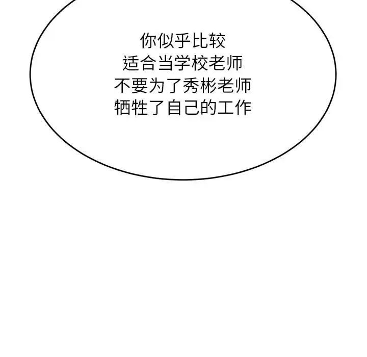 《老師的課外教學》漫画 第41話