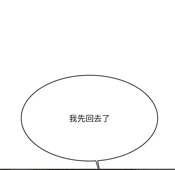 《老師的課外教學》漫画 第41話