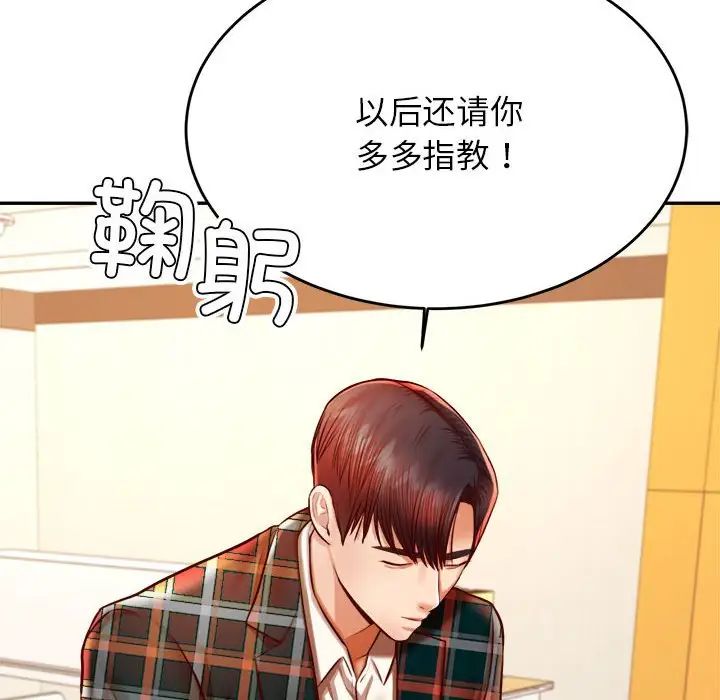《老師的課外教學》漫画 第41話