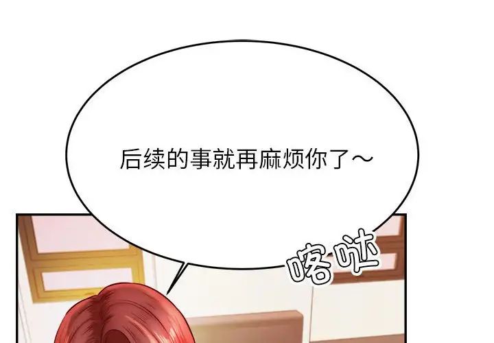 《老師的課外教學》漫画 第42話
