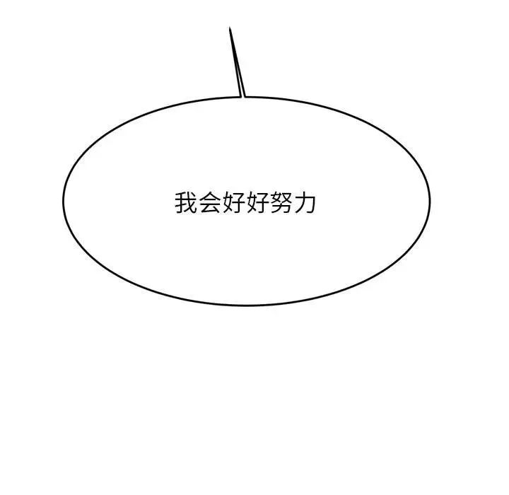 《老師的課外教學》漫画 第42話