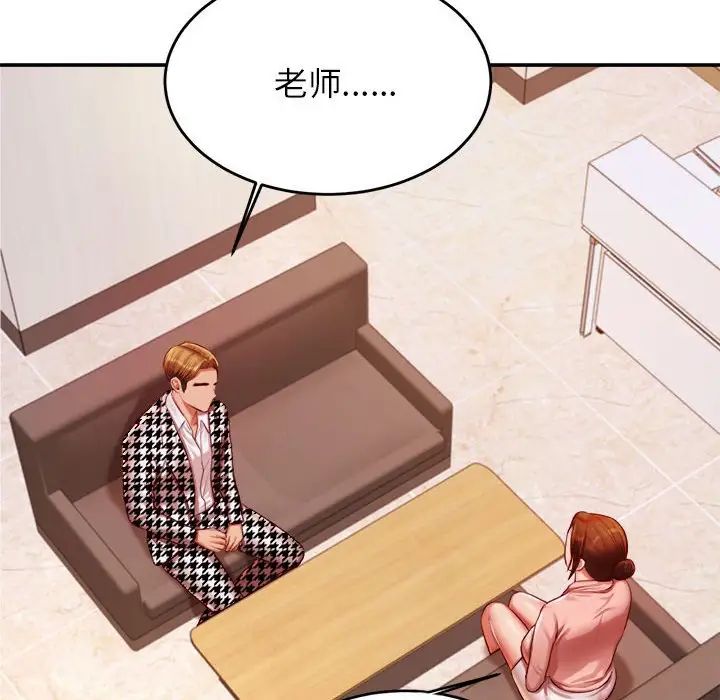 《老師的課外教學》漫画 第42話