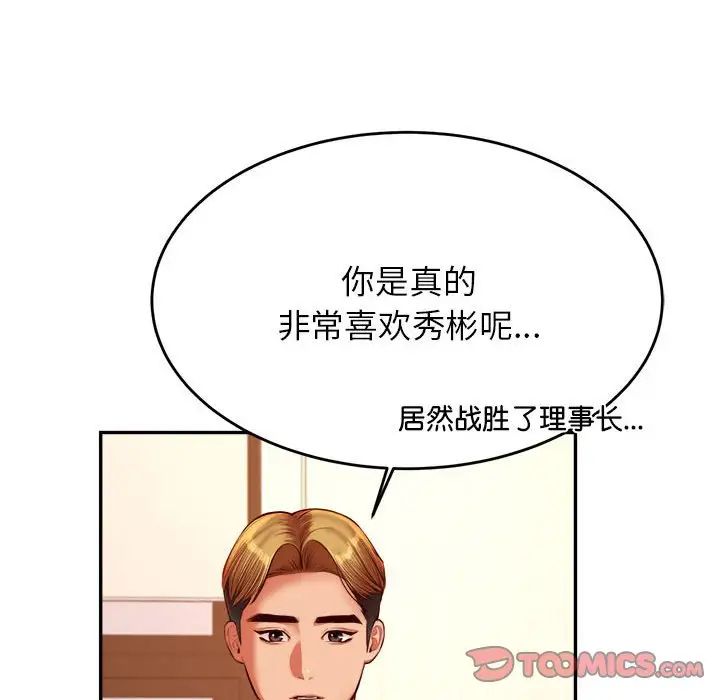 《老師的課外教學》漫画 第42話