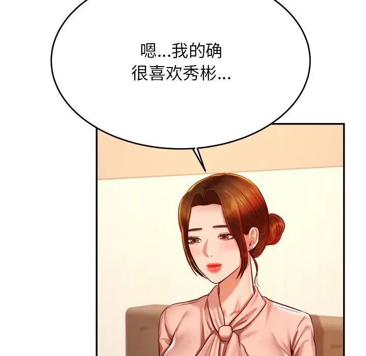 《老師的課外教學》漫画 第42話