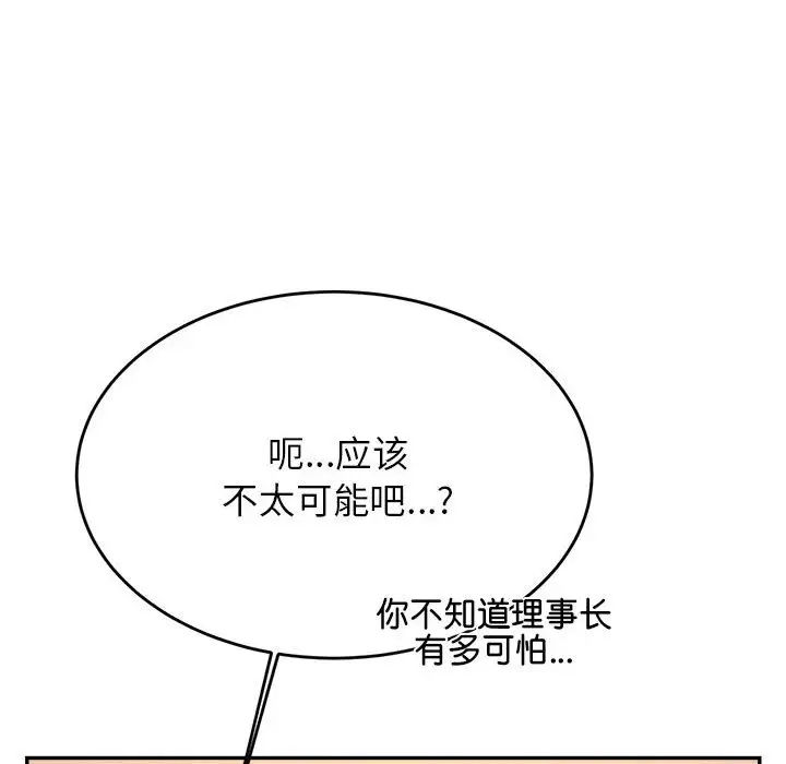 《老師的課外教學》漫画 第42話