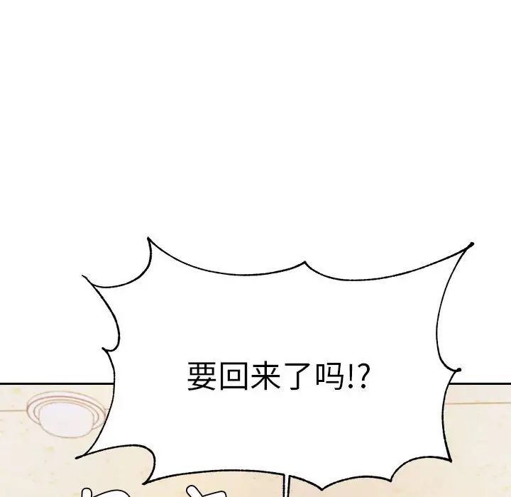 《老師的課外教學》漫画 第42話