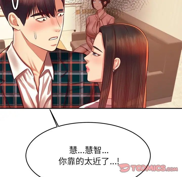 《老師的課外教學》漫画 第42話