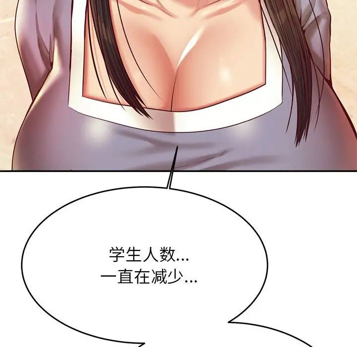 《老師的課外教學》漫画 第42話