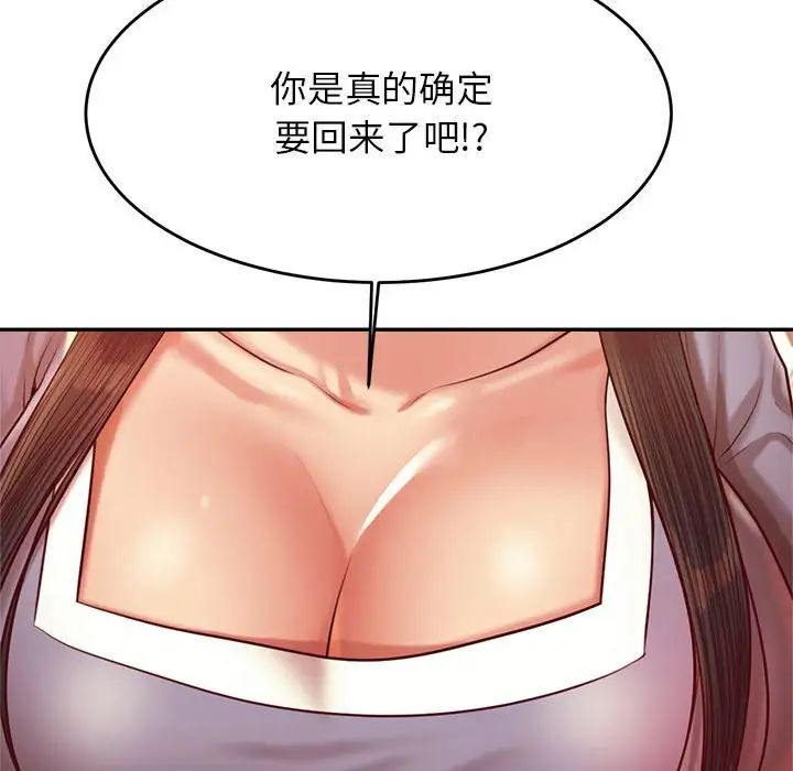 《老師的課外教學》漫画 第42話