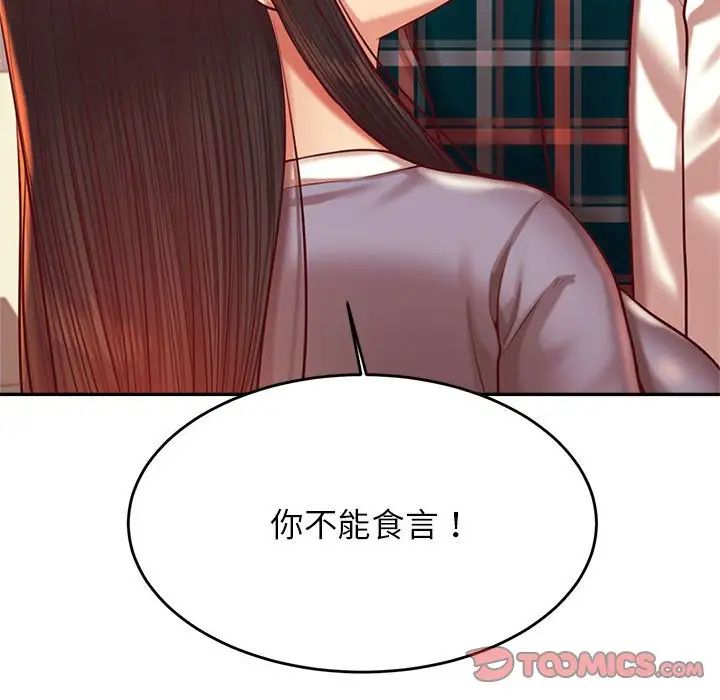《老師的課外教學》漫画 第42話