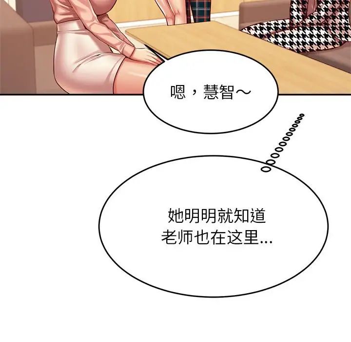 《老師的課外教學》漫画 第42話