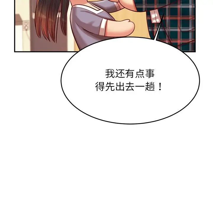 《老師的課外教學》漫画 第42話