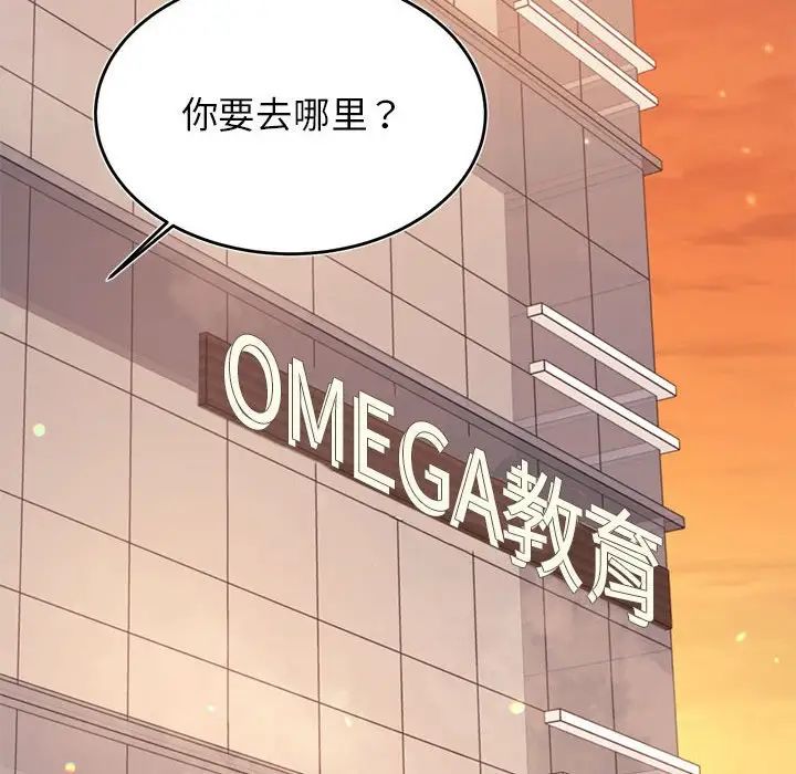 《老師的課外教學》漫画 第42話