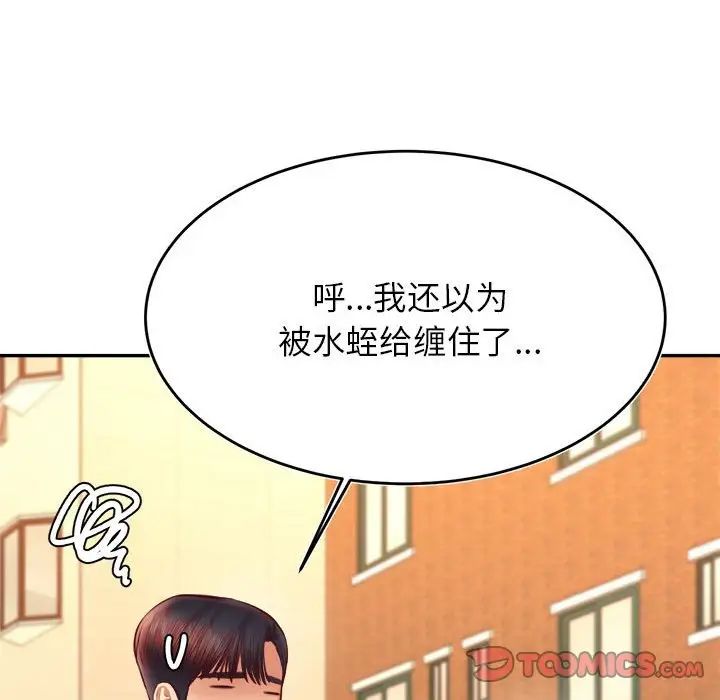 《老師的課外教學》漫画 第42話