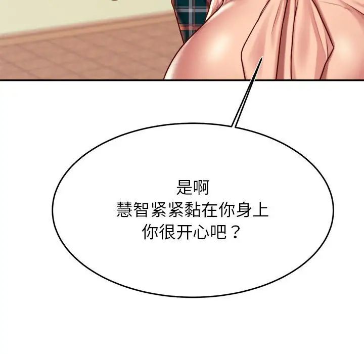 《老師的課外教學》漫画 第42話