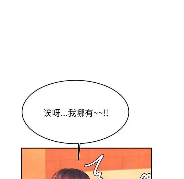 《老師的課外教學》漫画 第42話