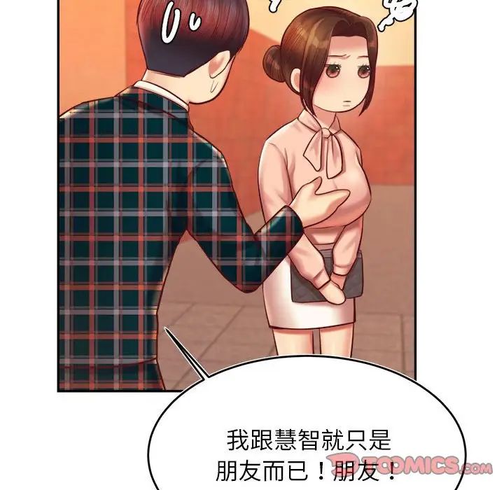 《老師的課外教學》漫画 第42話