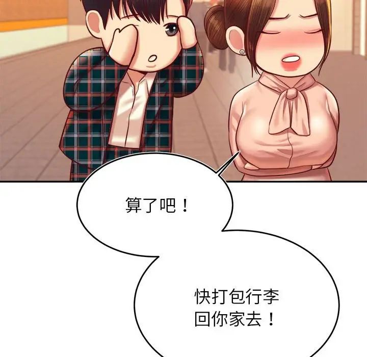 《老師的課外教學》漫画 第42話