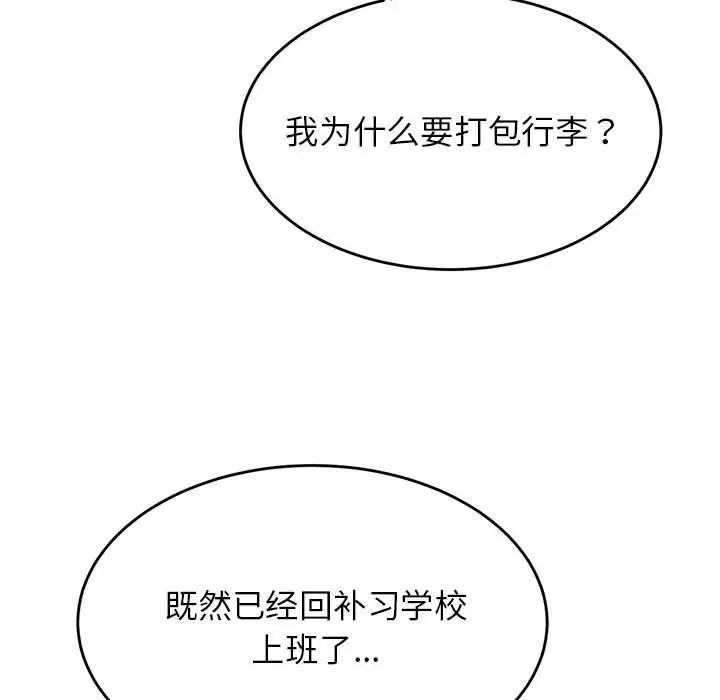 《老師的課外教學》漫画 第42話