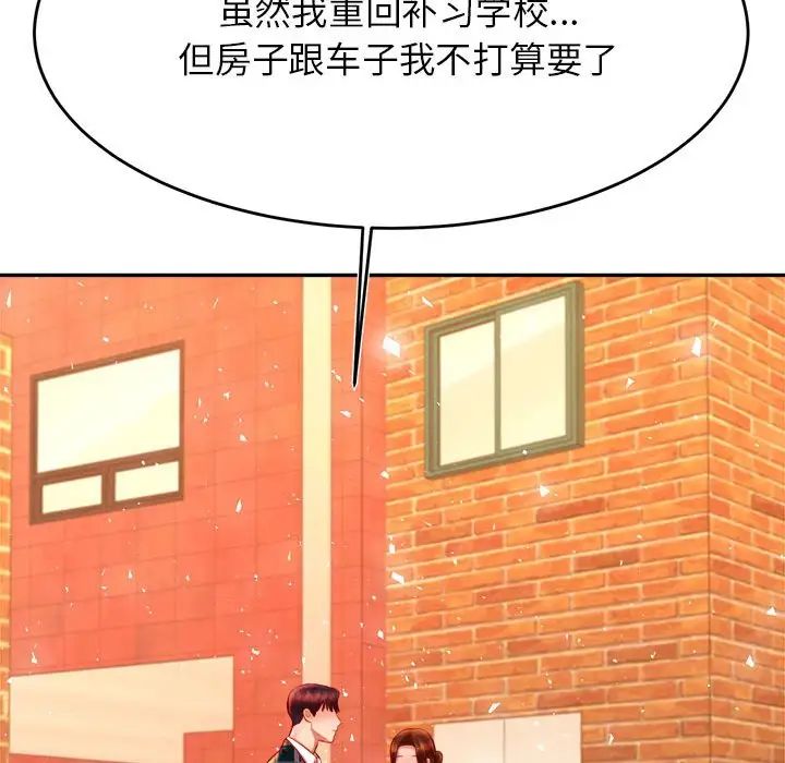 《老師的課外教學》漫画 第42話