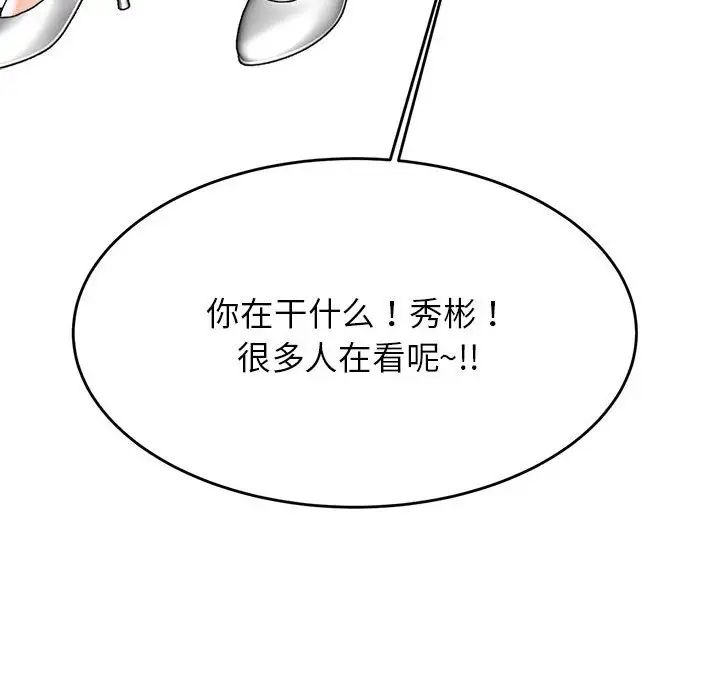 《老師的課外教學》漫画 第42話