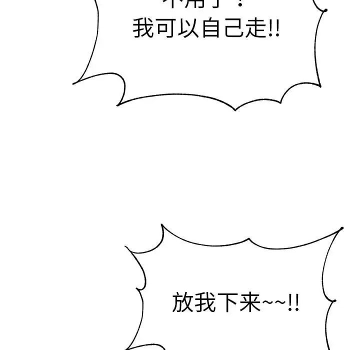 《老師的課外教學》漫画 第42話