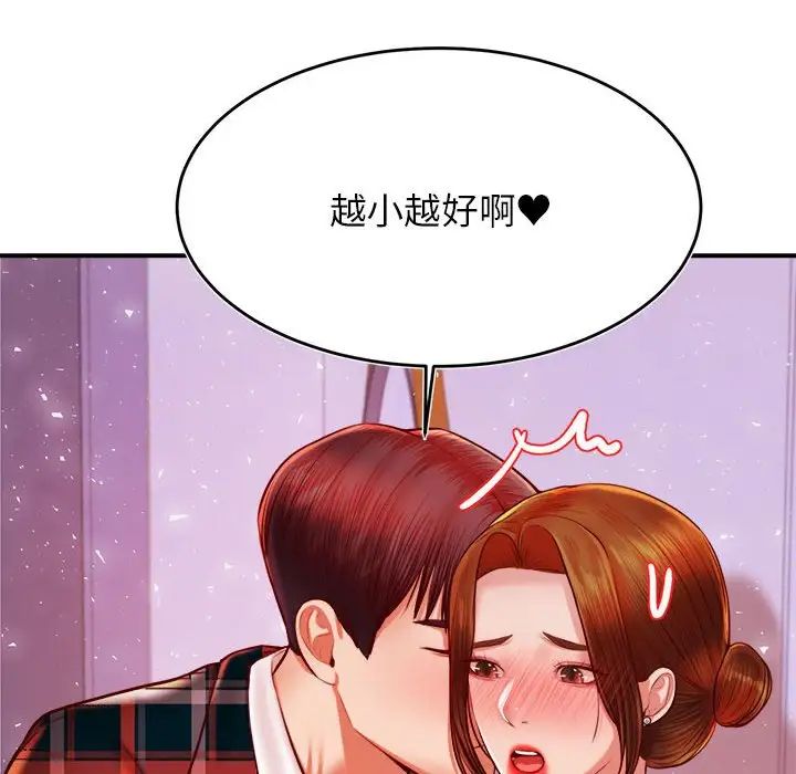 《老師的課外教學》漫画 第42話