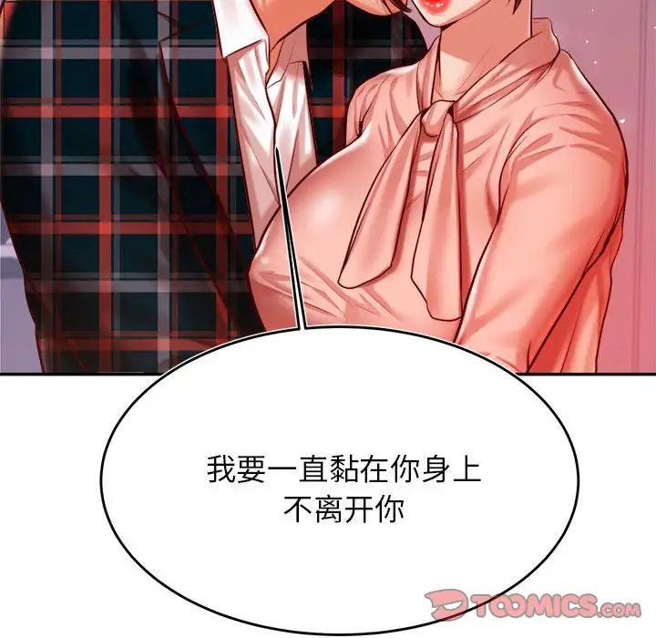 《老師的課外教學》漫画 第42話